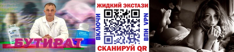 Бутират оксибутират  где купить наркотик  Пестово 